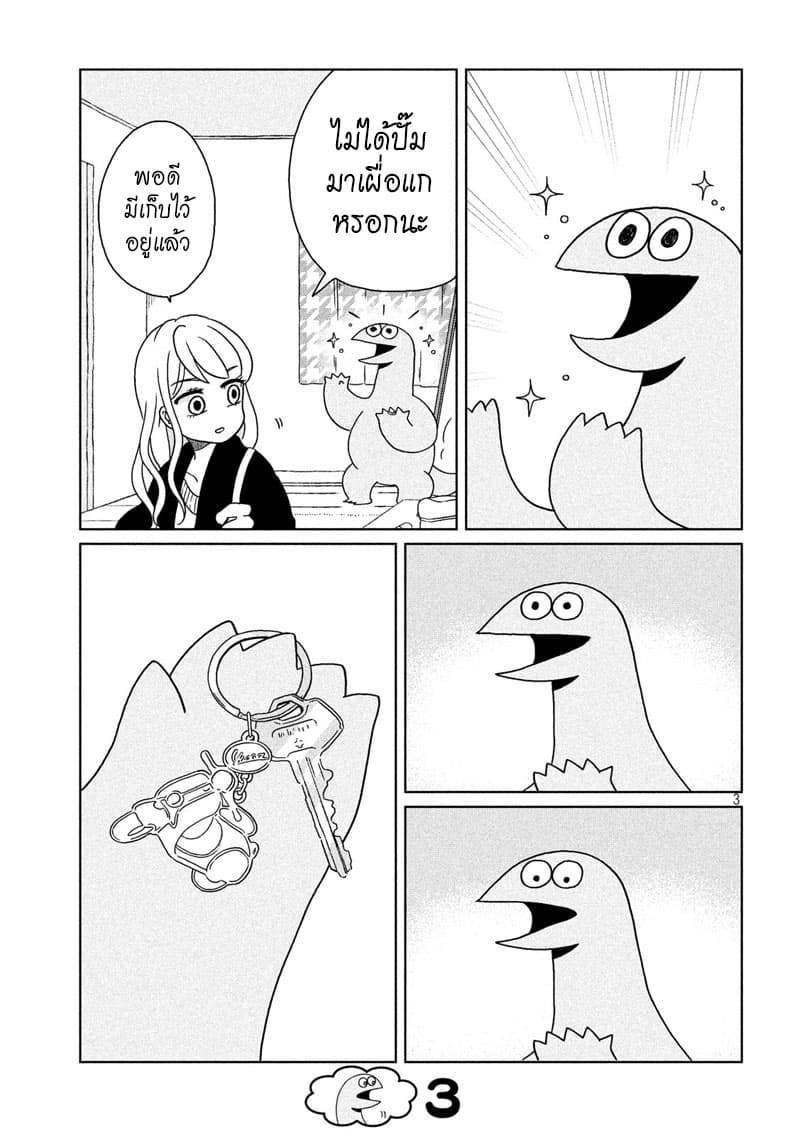 Gal and Dinosaur page 3