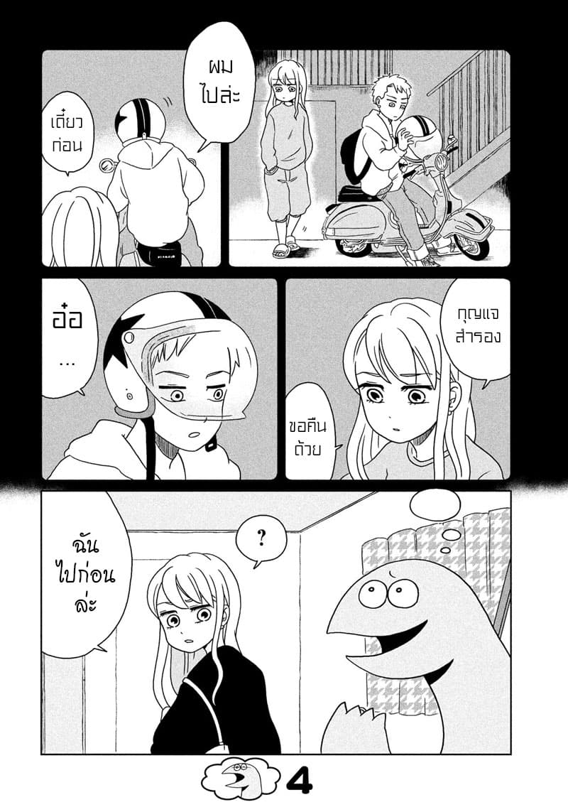 Gal and Dinosaur page 4
