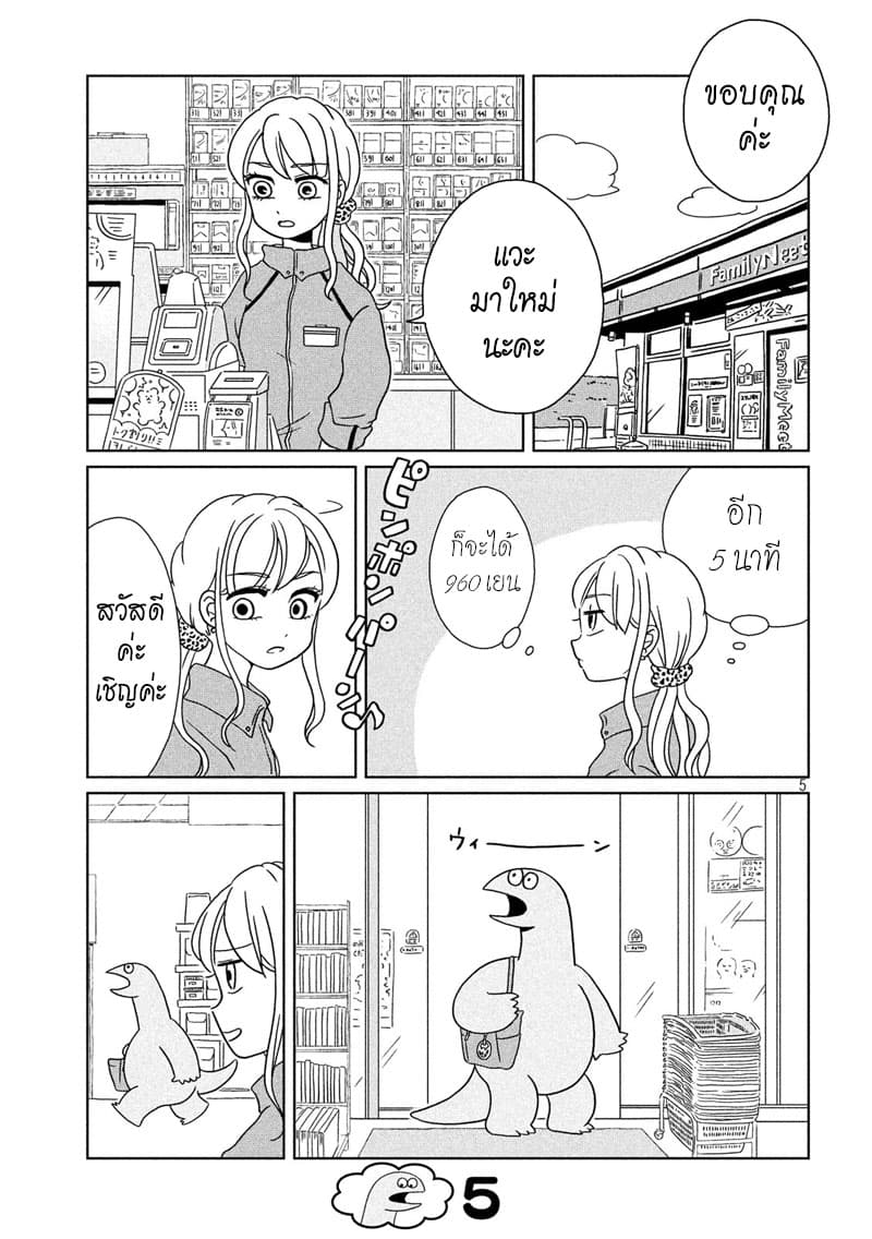Gal and Dinosaur page 5
