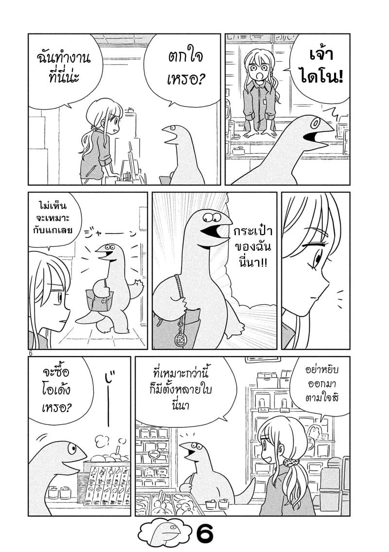 Gal and Dinosaur page 6