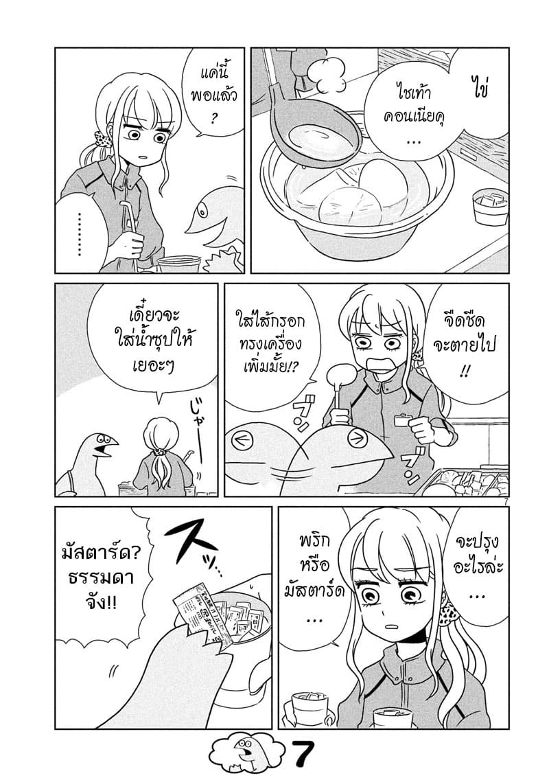 Gal and Dinosaur page 7