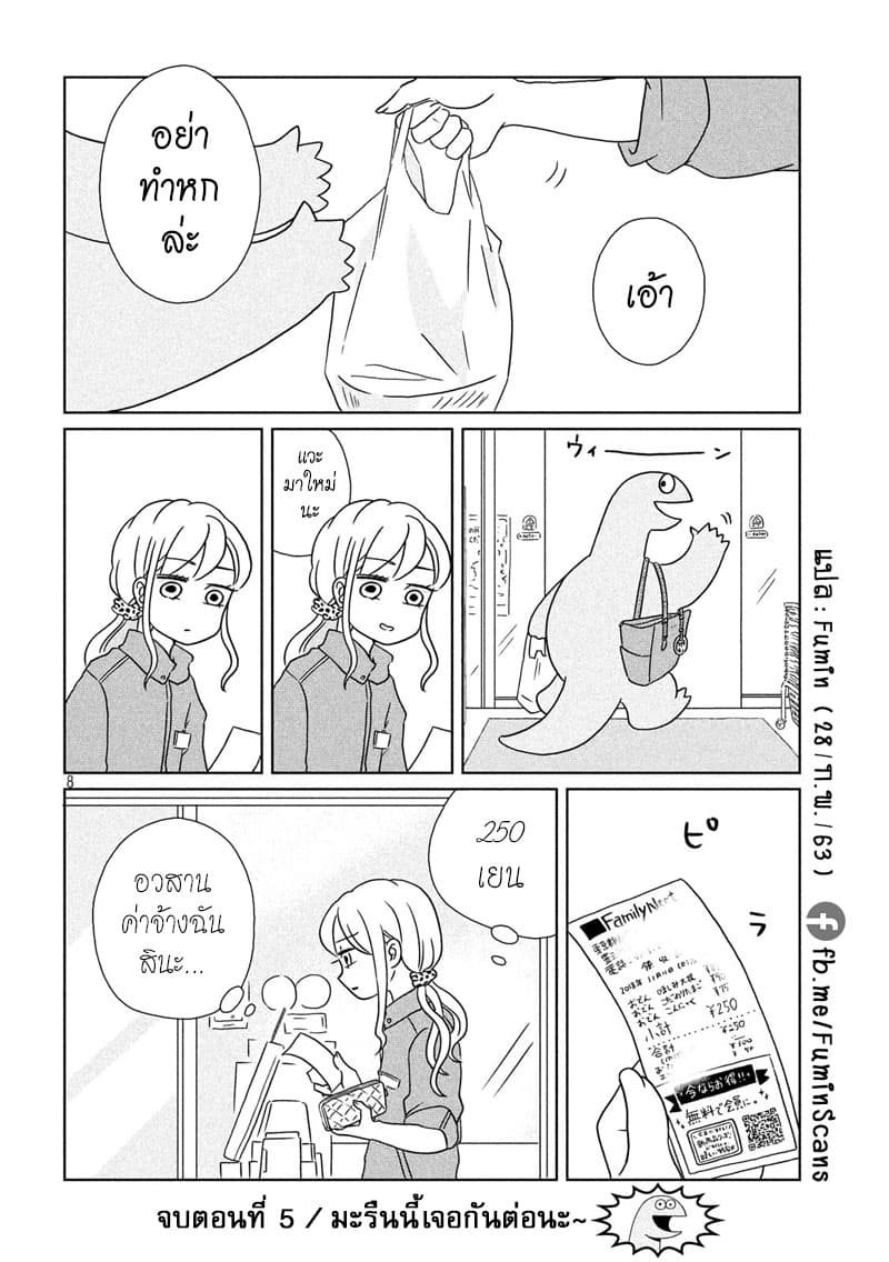 Gal and Dinosaur page 8