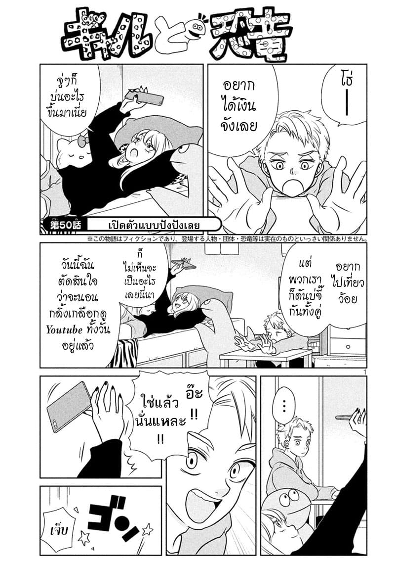 Gal and Dinosaur page 1