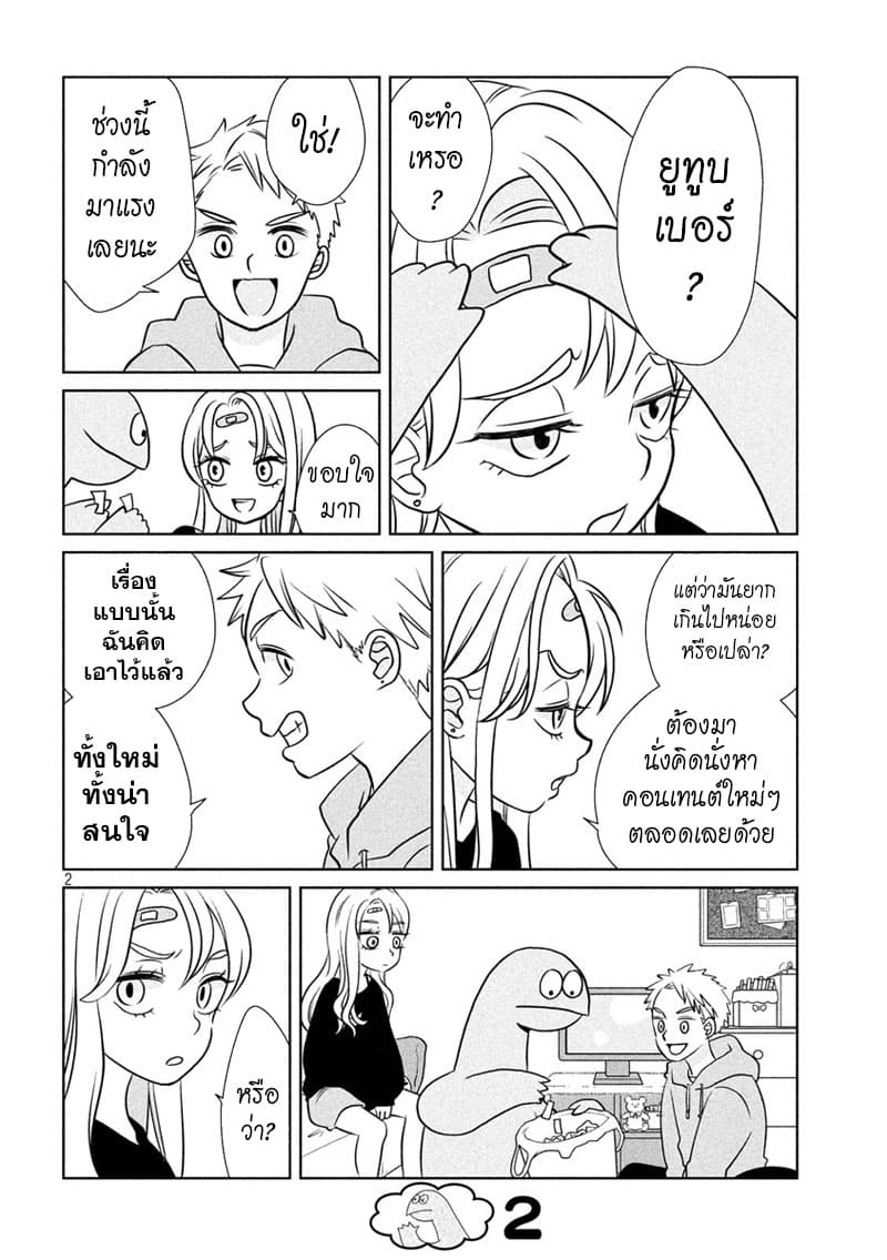 Gal and Dinosaur page 2