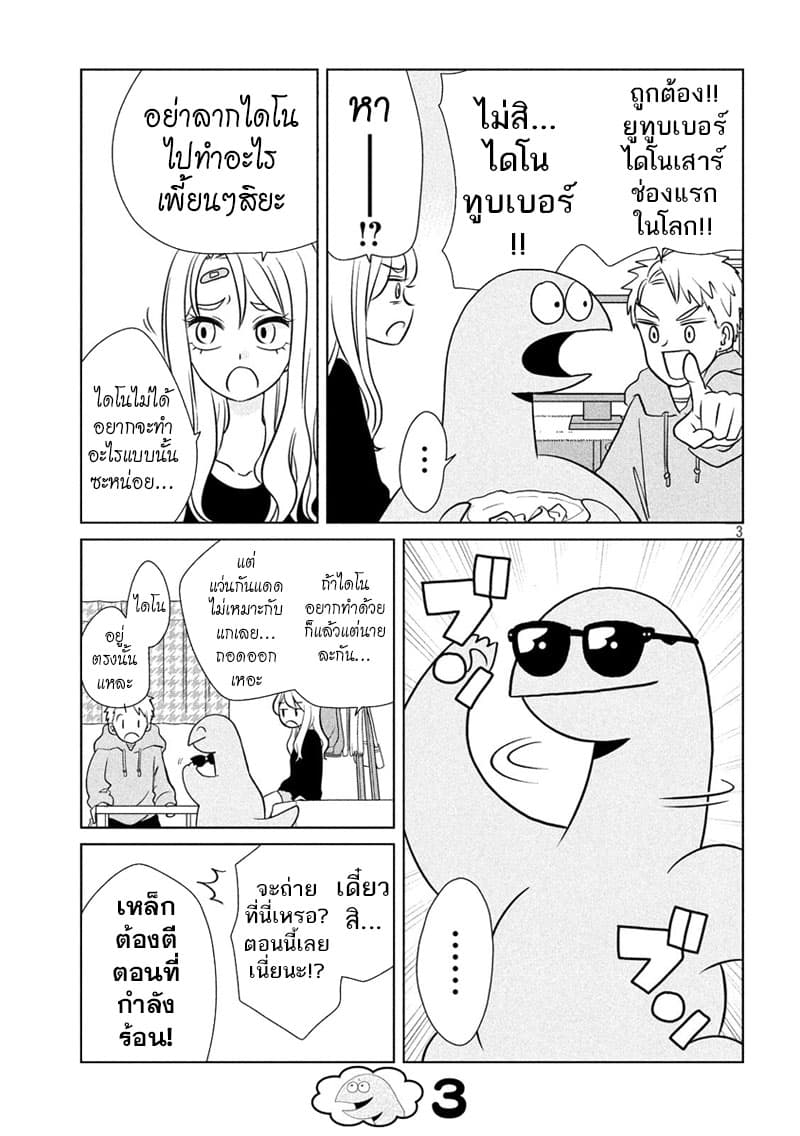 Gal and Dinosaur page 3