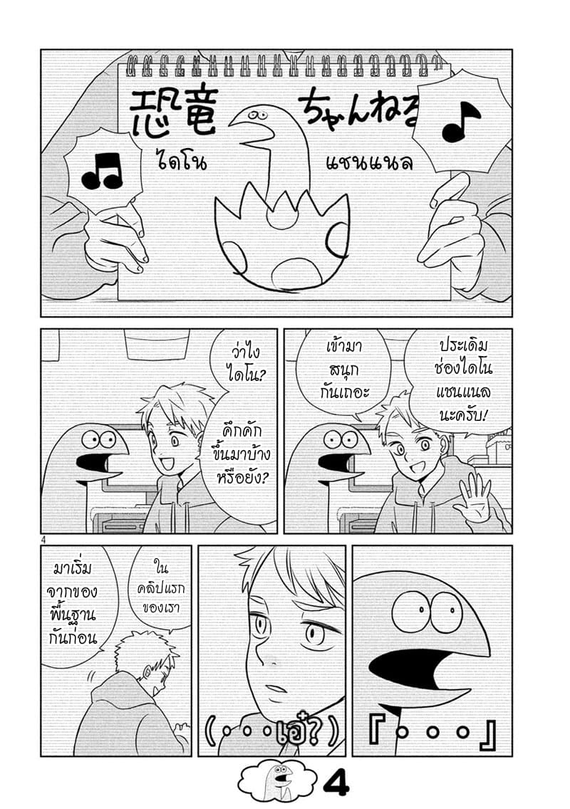 Gal and Dinosaur page 4