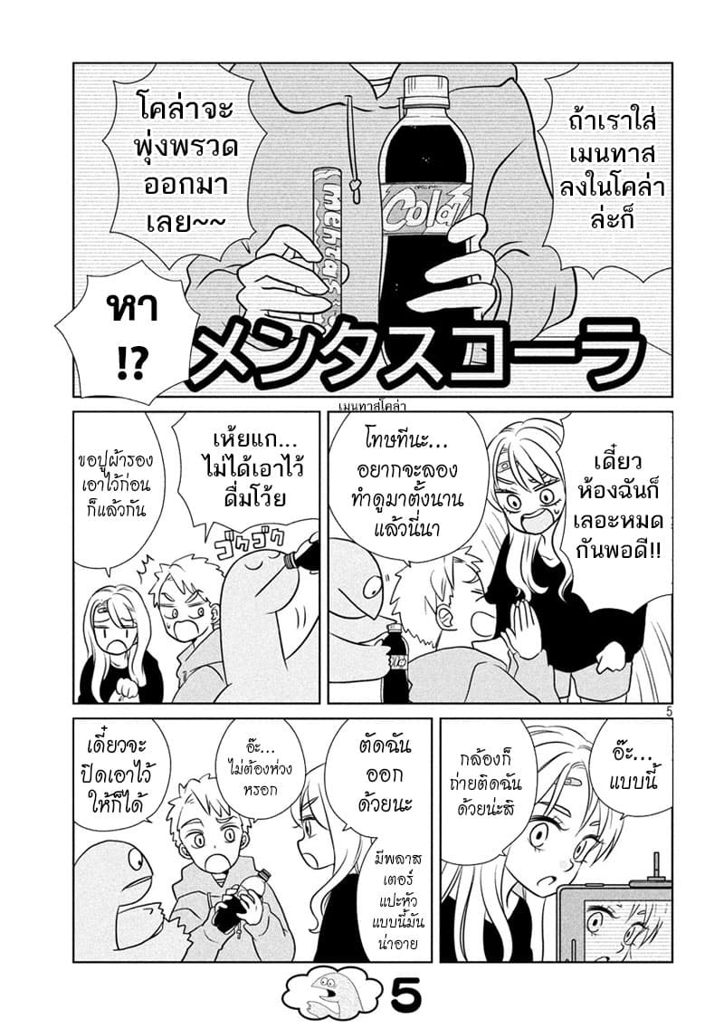 Gal and Dinosaur page 5