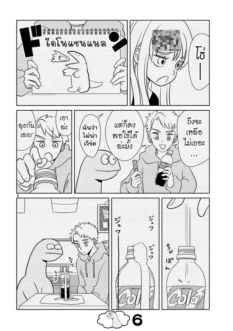 Gal and Dinosaur page 6