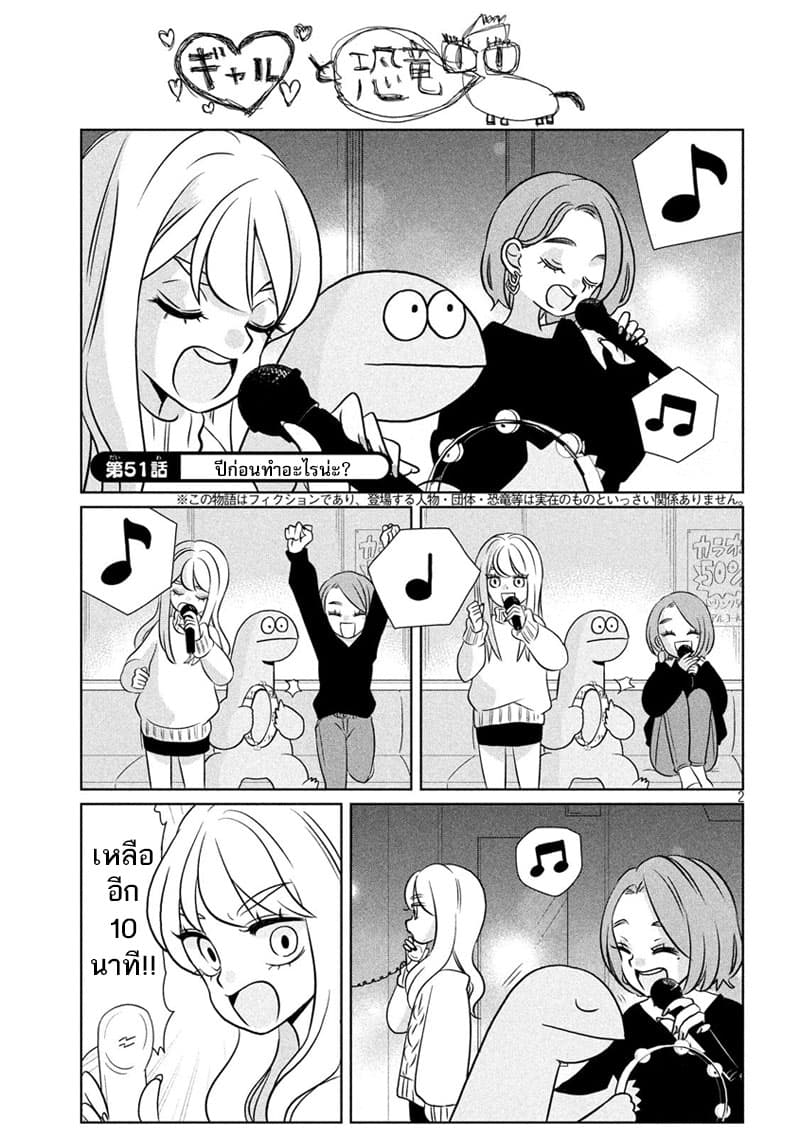 Gal and Dinosaur page 2