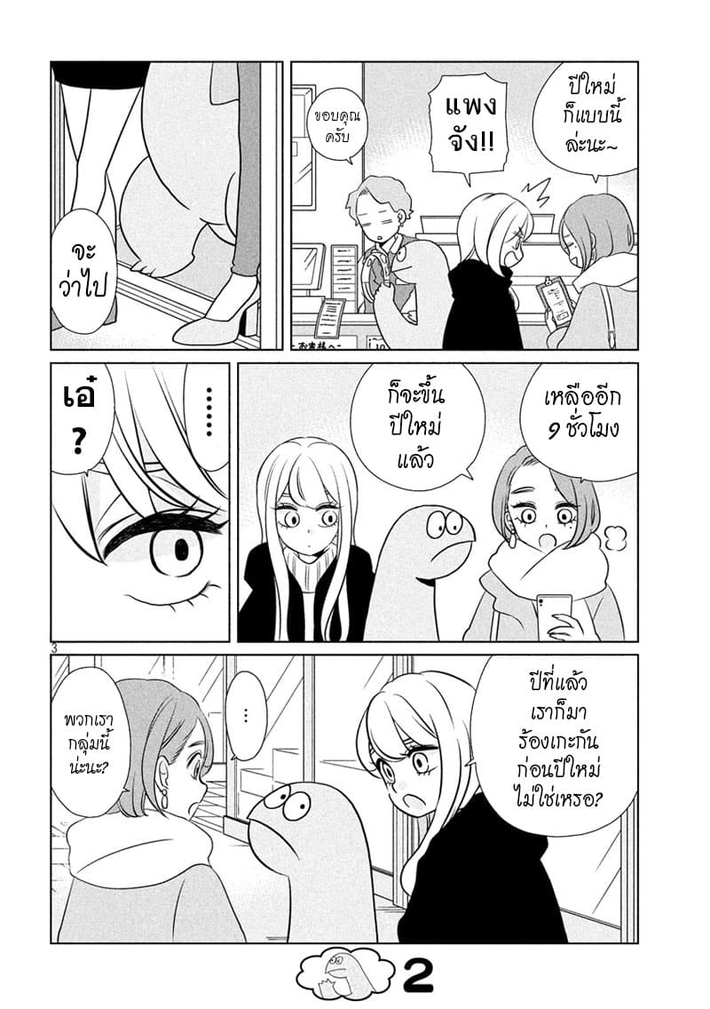 Gal and Dinosaur page 3