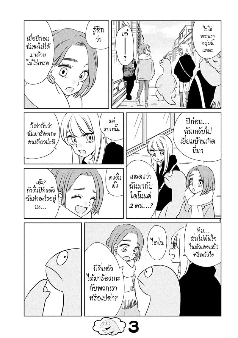 Gal and Dinosaur page 4
