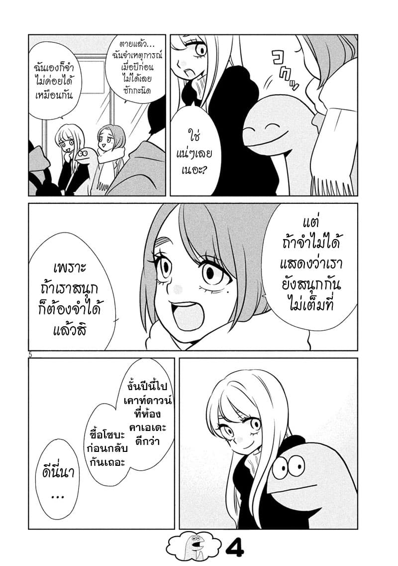 Gal and Dinosaur page 5