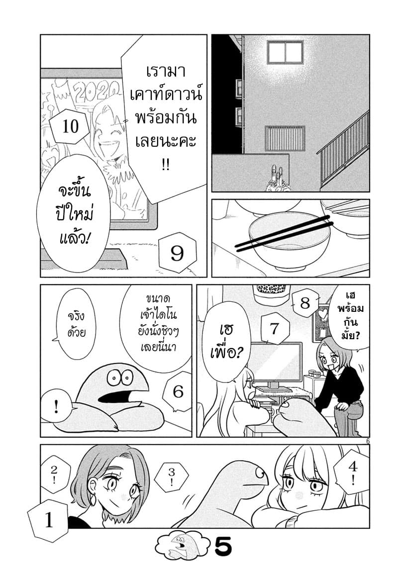Gal and Dinosaur page 6
