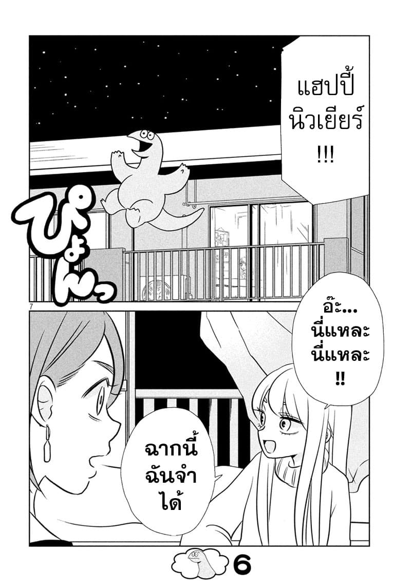 Gal and Dinosaur page 7