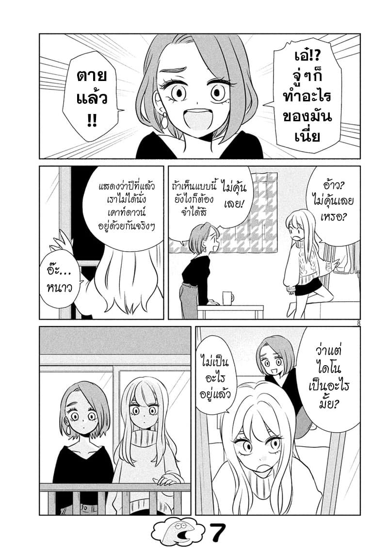 Gal and Dinosaur page 8