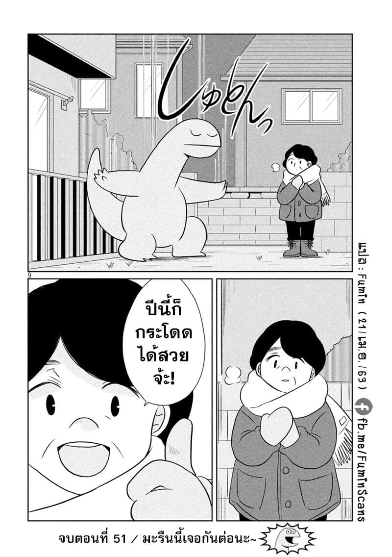 Gal and Dinosaur page 9