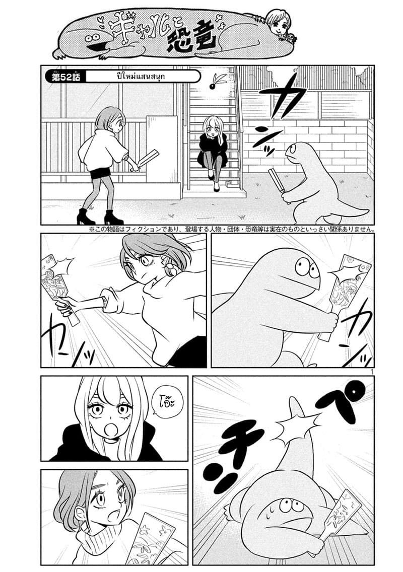 Gal and Dinosaur page 1