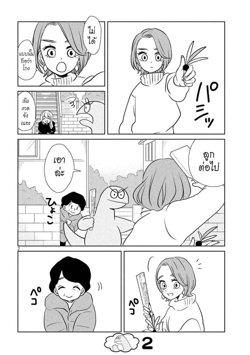 Gal and Dinosaur page 2