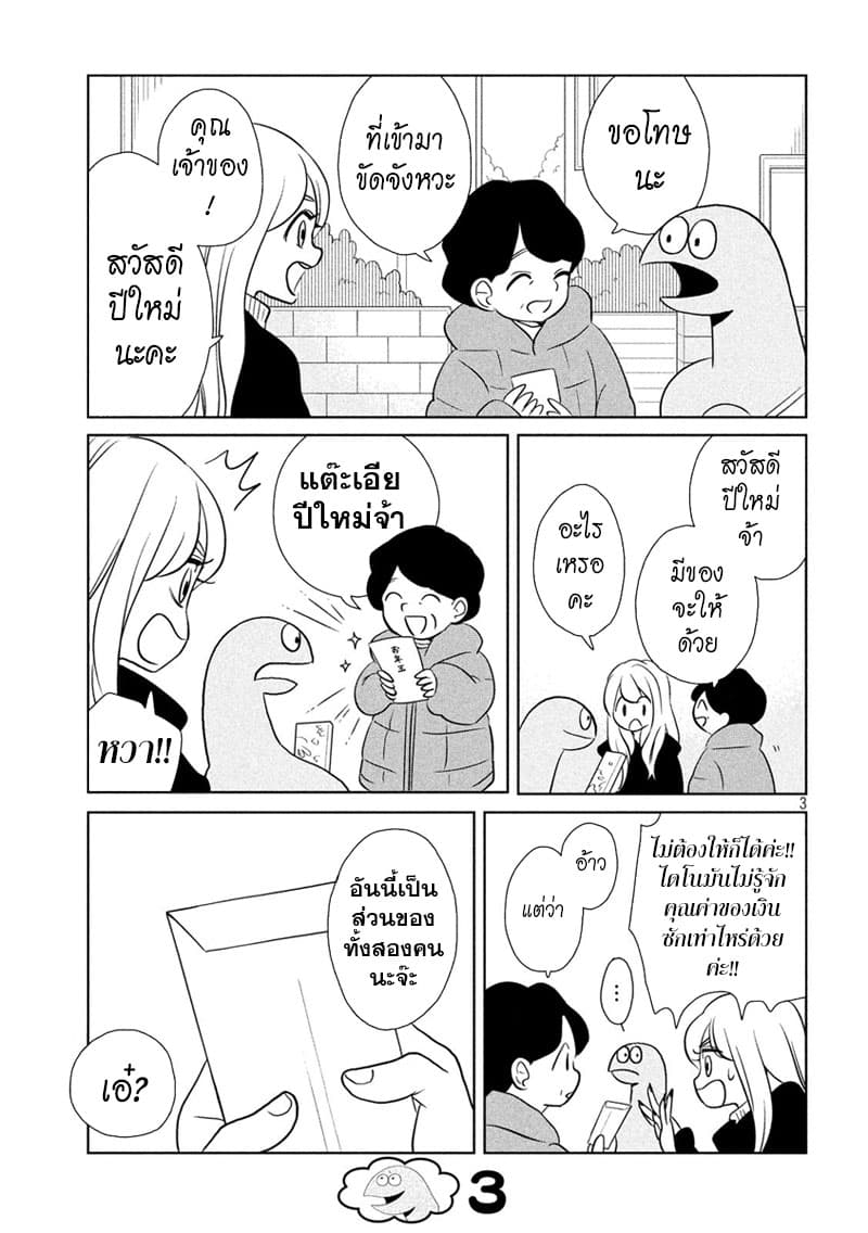Gal and Dinosaur page 3