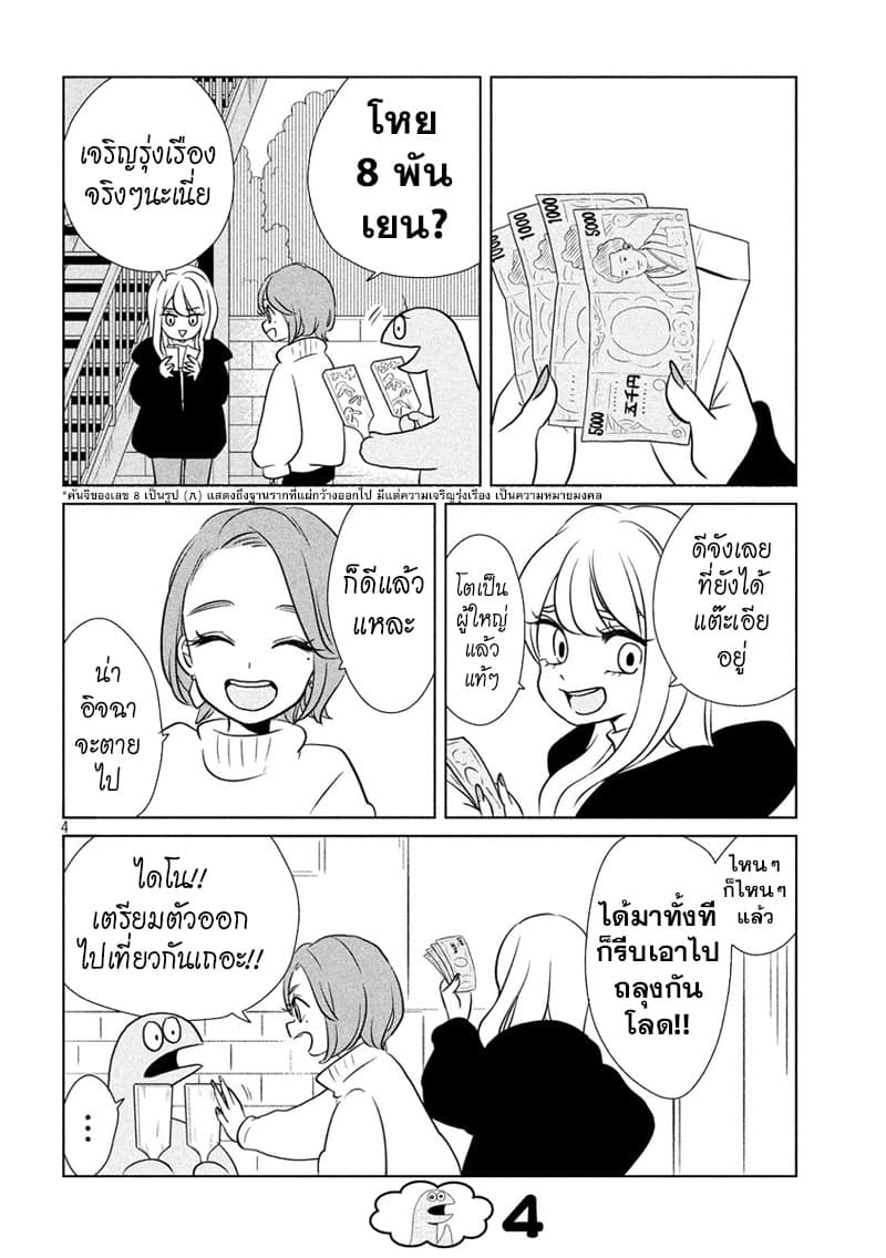 Gal and Dinosaur page 4