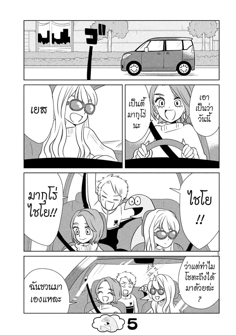 Gal and Dinosaur page 5