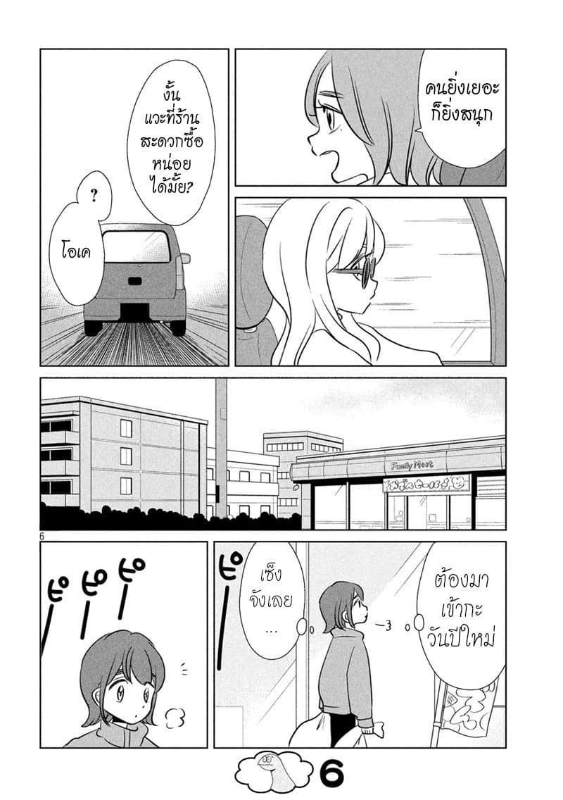 Gal and Dinosaur page 6