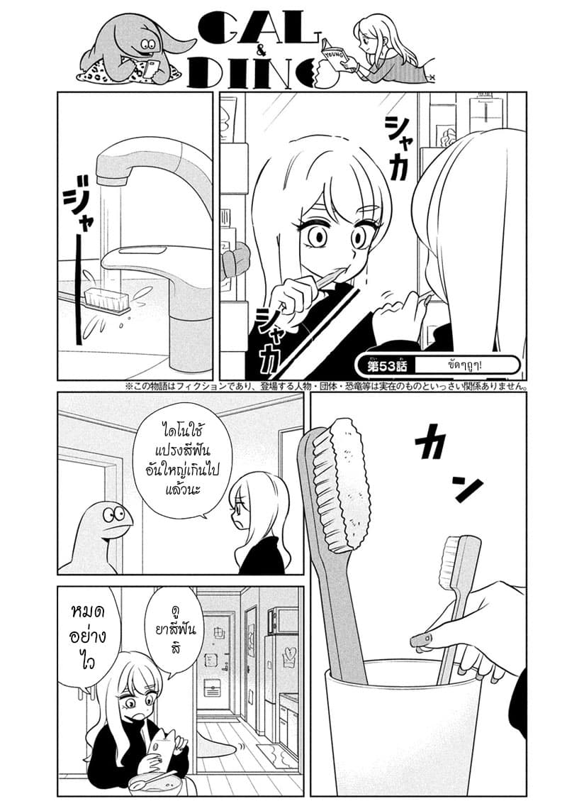 Gal and Dinosaur page 1