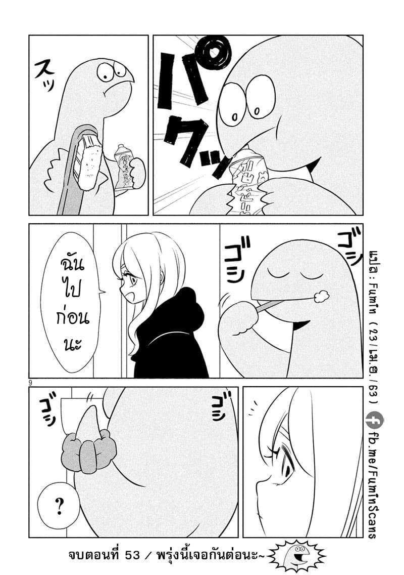 Gal and Dinosaur page 8
