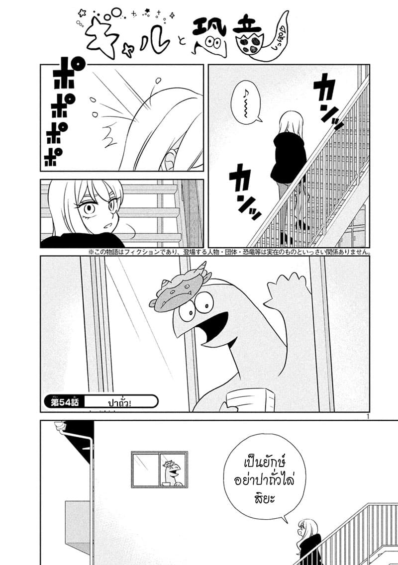 Gal and Dinosaur page 1