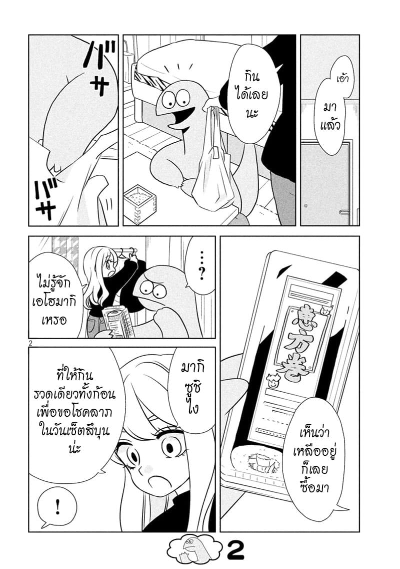 Gal and Dinosaur page 2