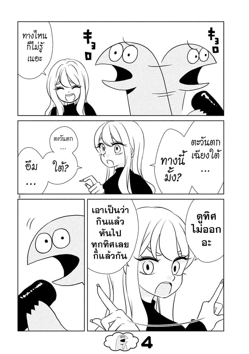 Gal and Dinosaur page 4