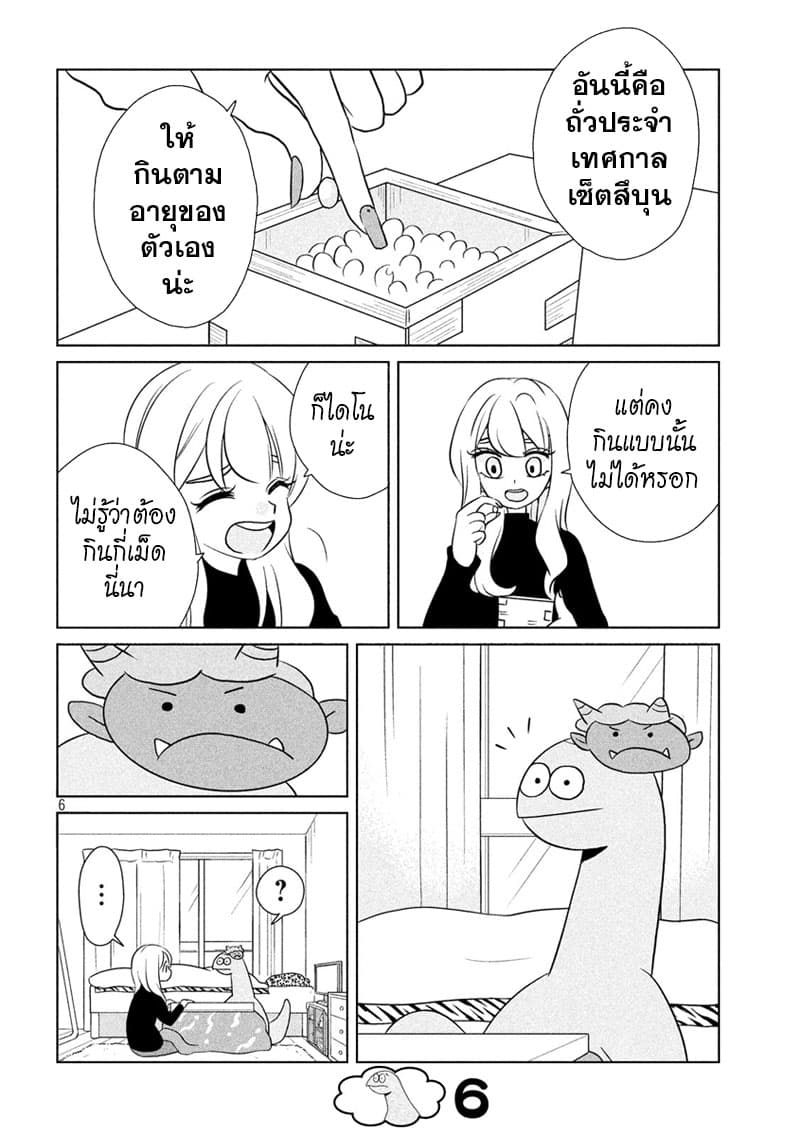 Gal and Dinosaur page 6