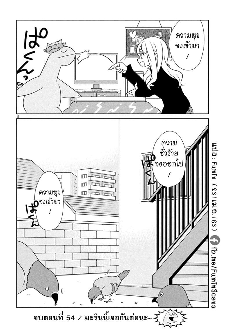 Gal and Dinosaur page 8