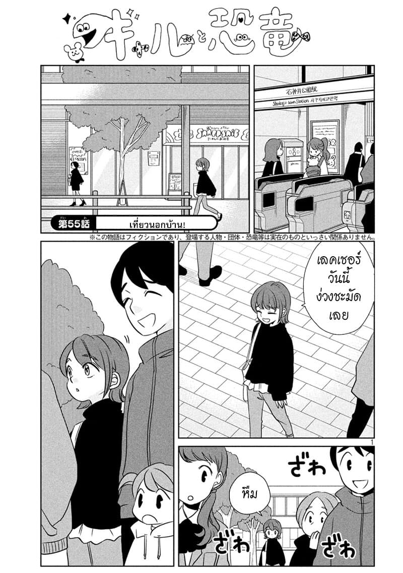 Gal and Dinosaur page 1