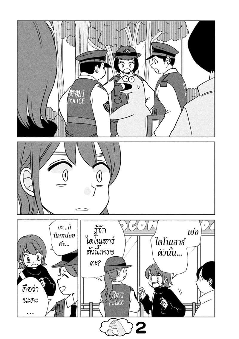 Gal and Dinosaur page 2