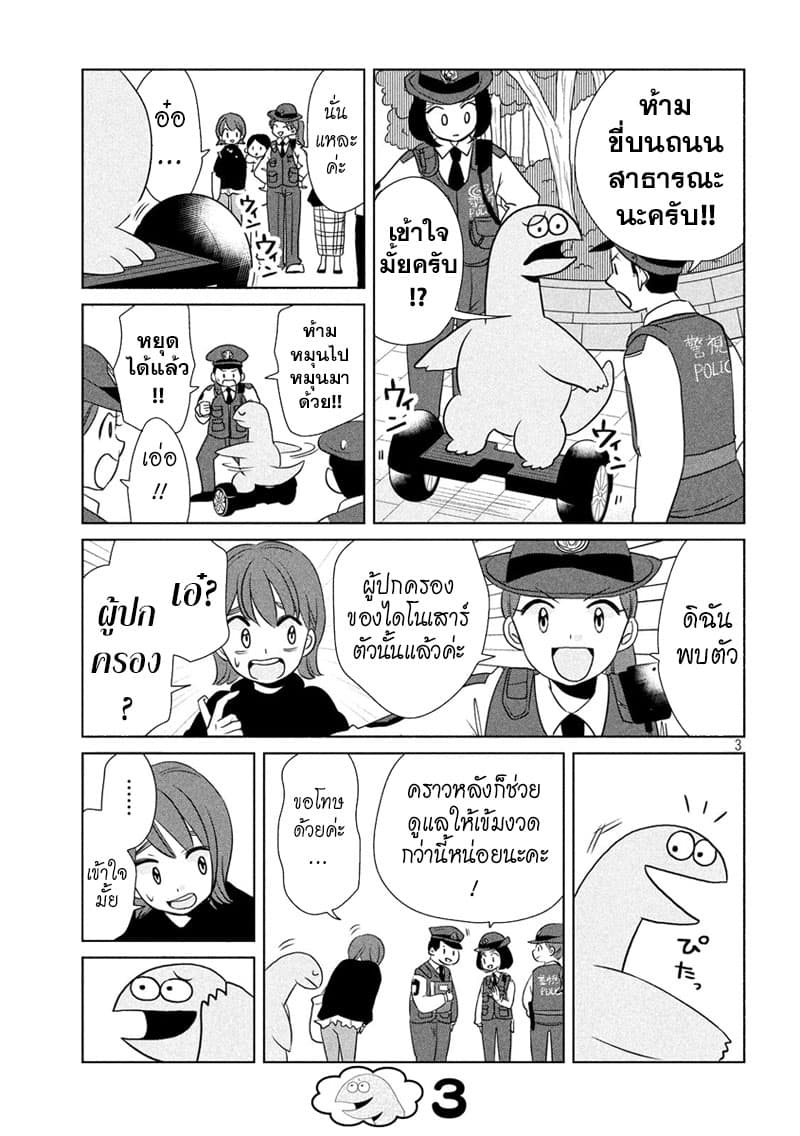 Gal and Dinosaur page 3