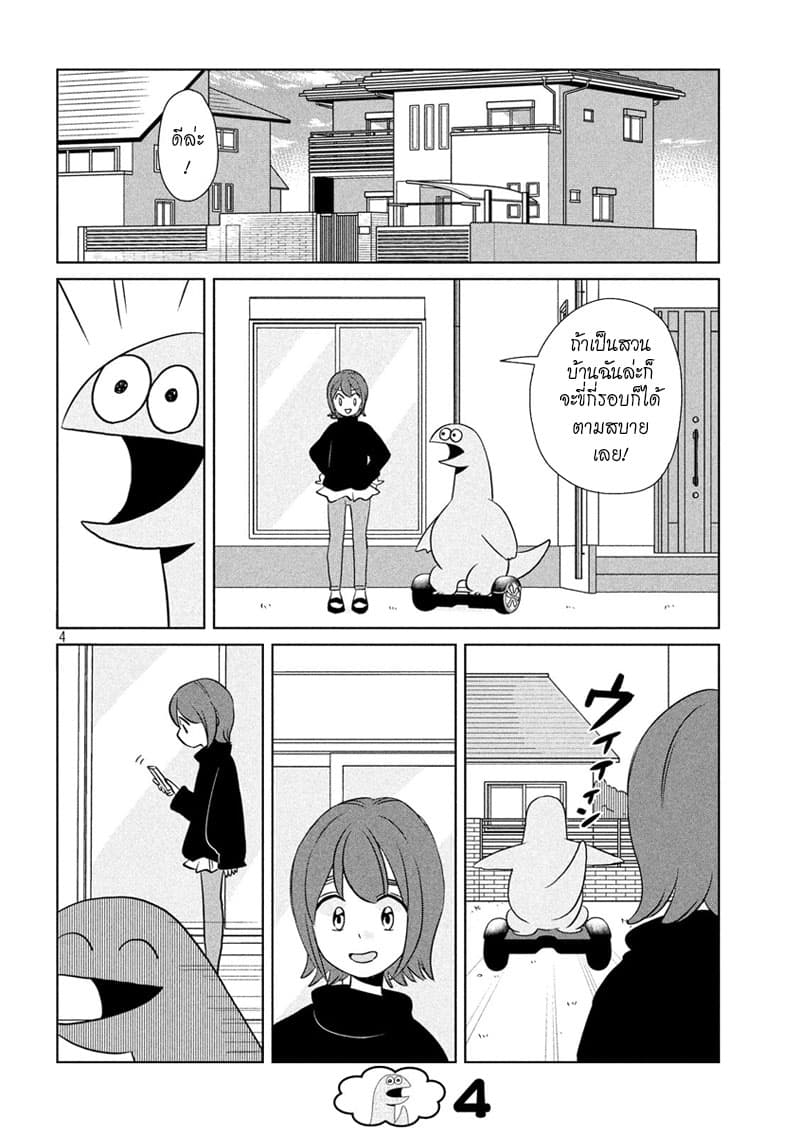 Gal and Dinosaur page 4