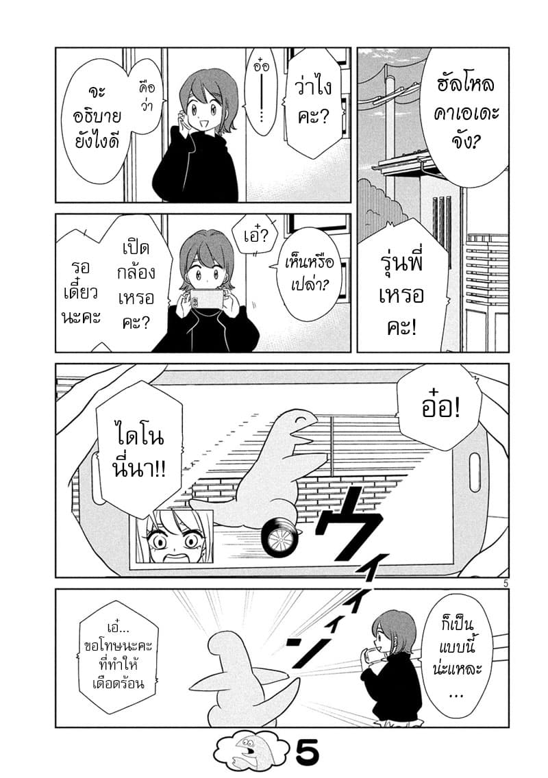 Gal and Dinosaur page 5