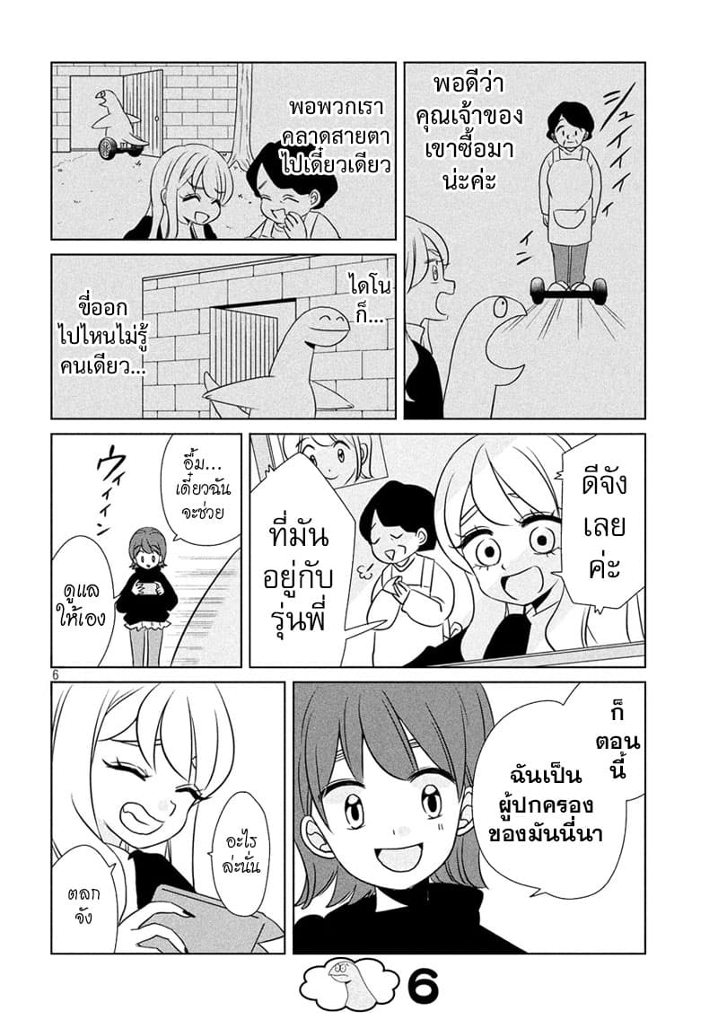Gal and Dinosaur page 6