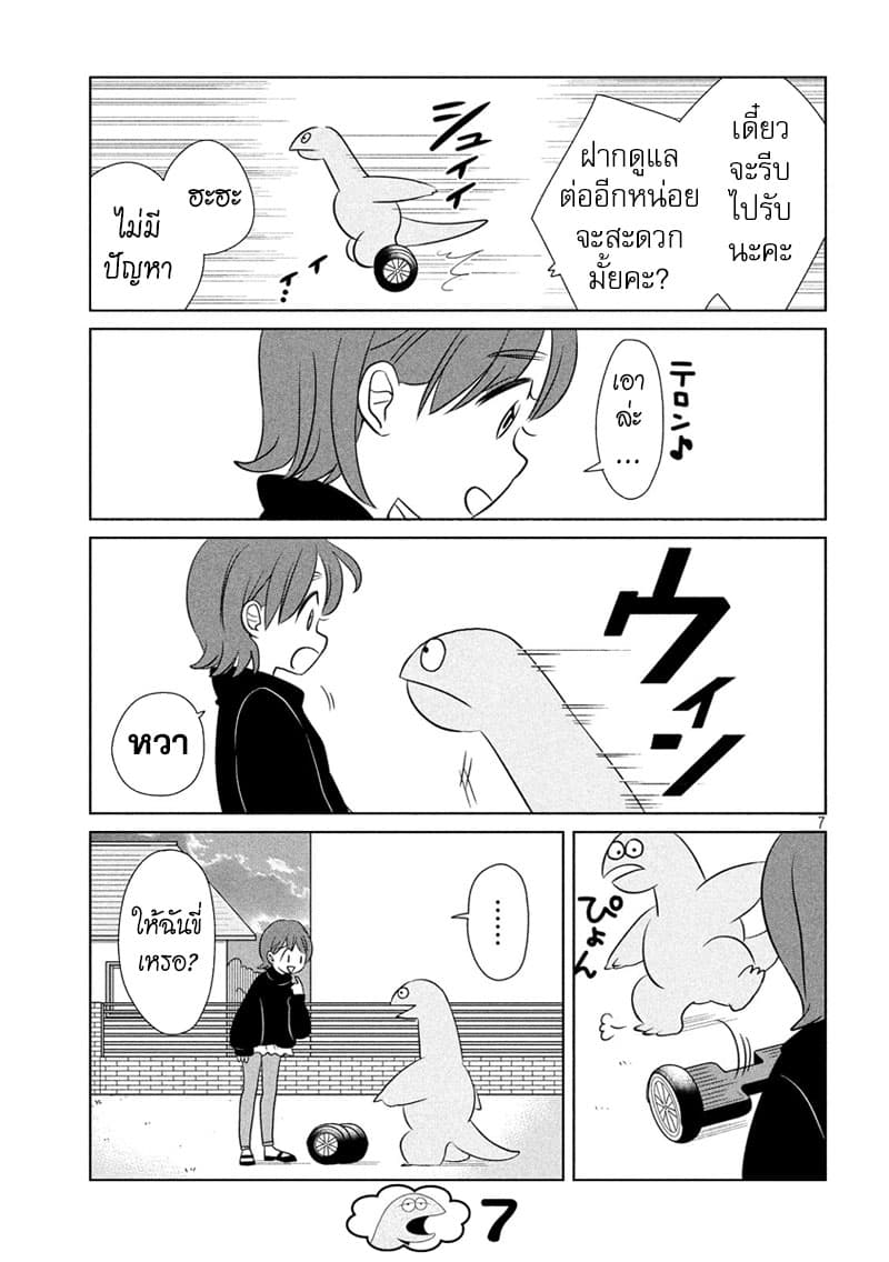 Gal and Dinosaur page 7