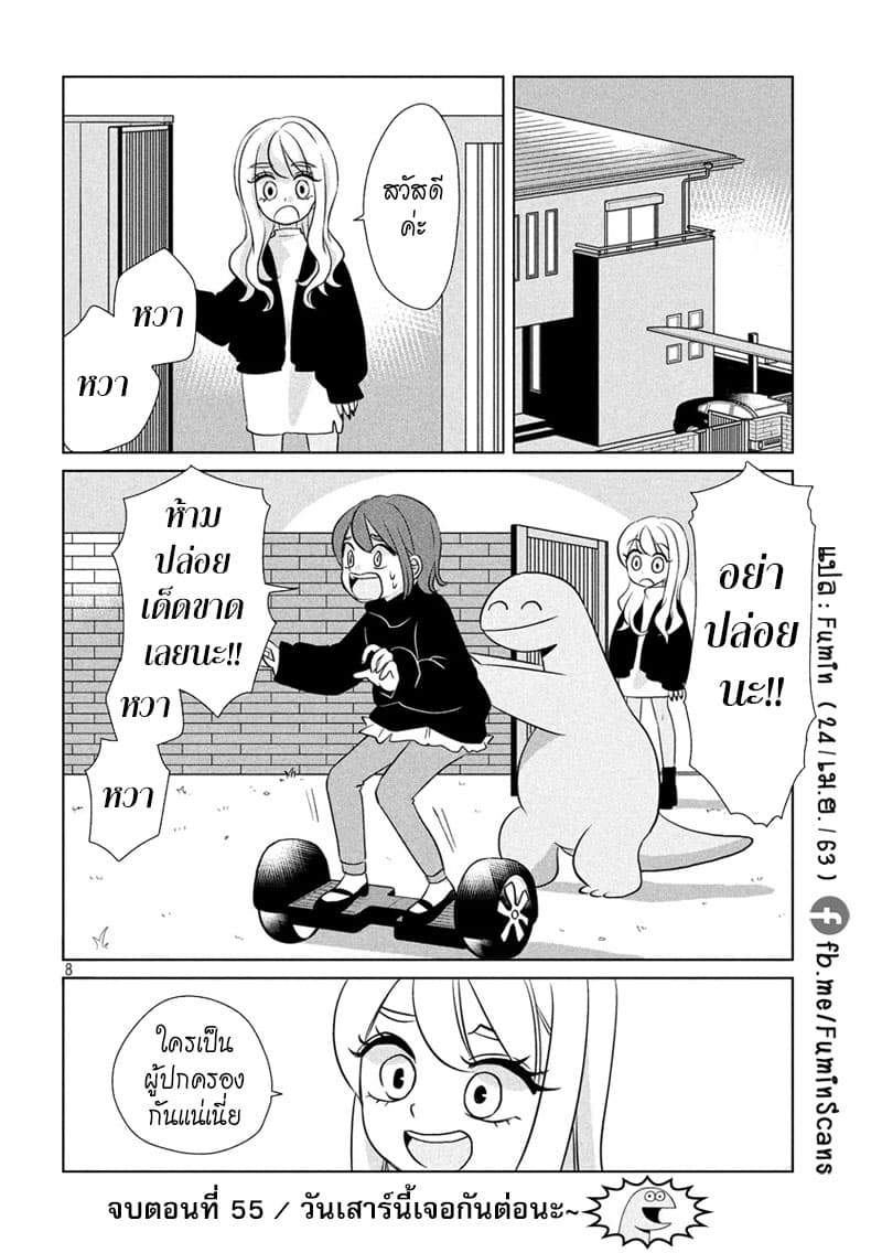 Gal and Dinosaur page 8