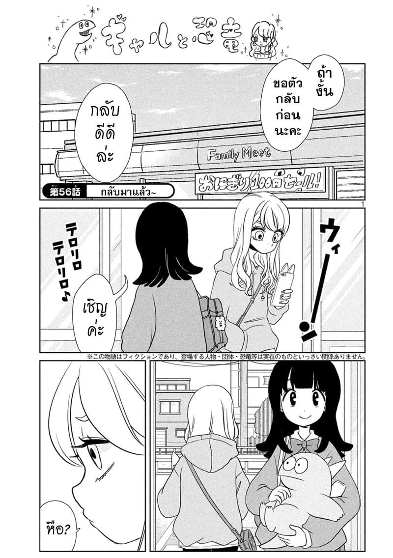Gal and Dinosaur page 1