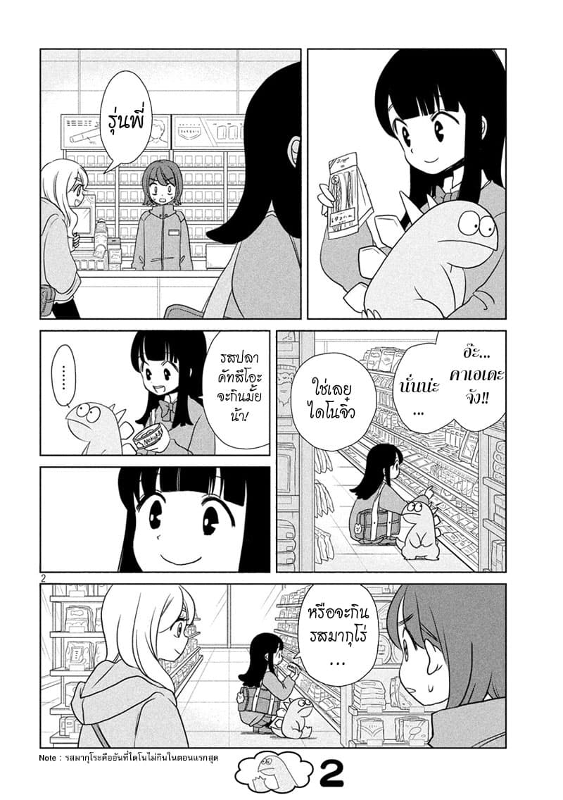 Gal and Dinosaur page 2