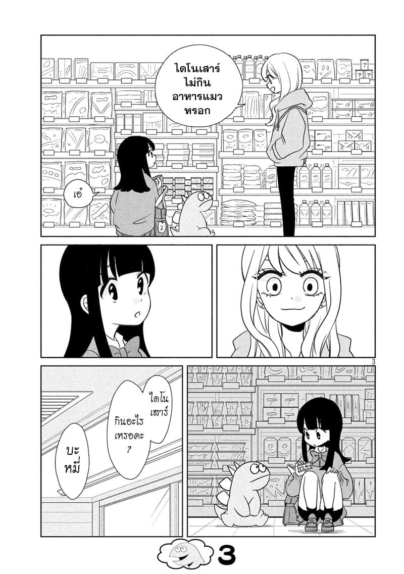 Gal and Dinosaur page 3