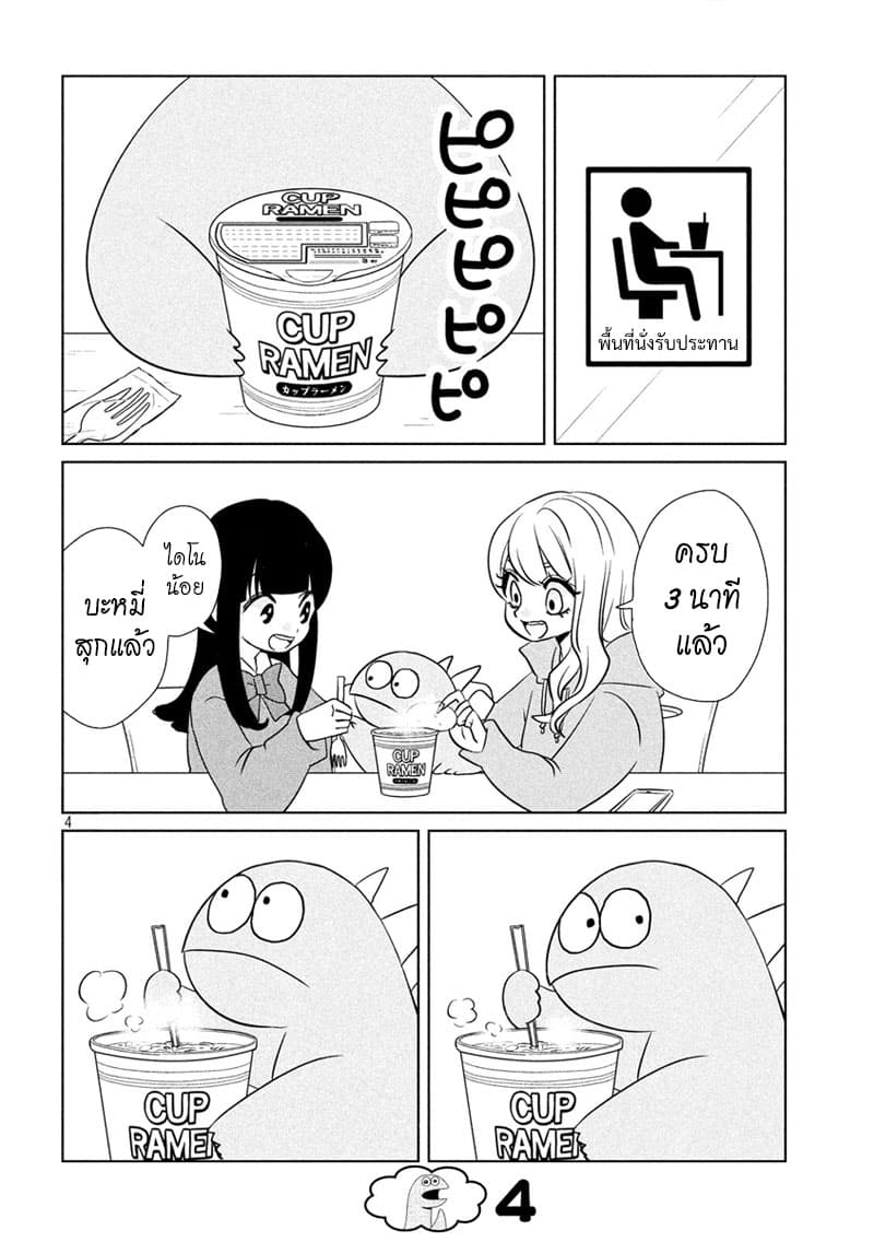 Gal and Dinosaur page 4