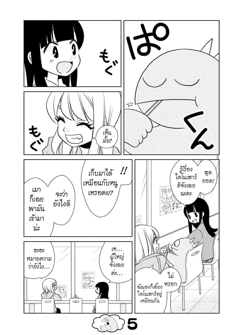 Gal and Dinosaur page 5