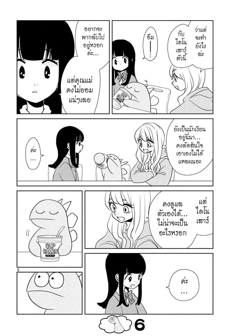 Gal and Dinosaur page 6