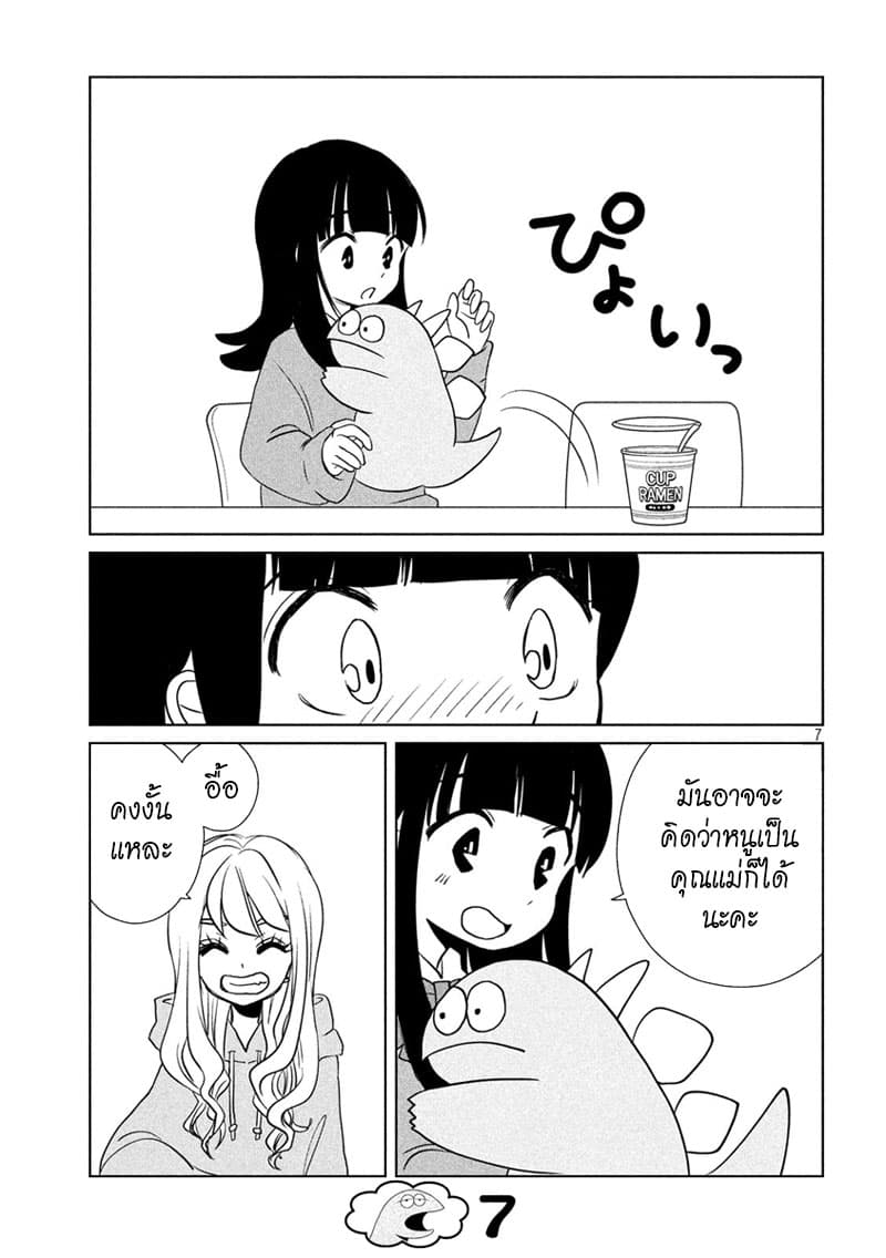 Gal and Dinosaur page 7