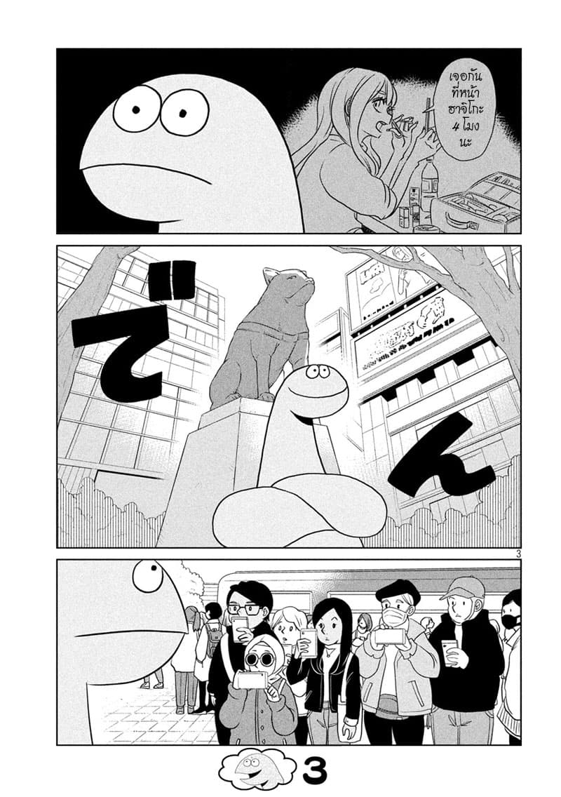 Gal and Dinosaur page 3