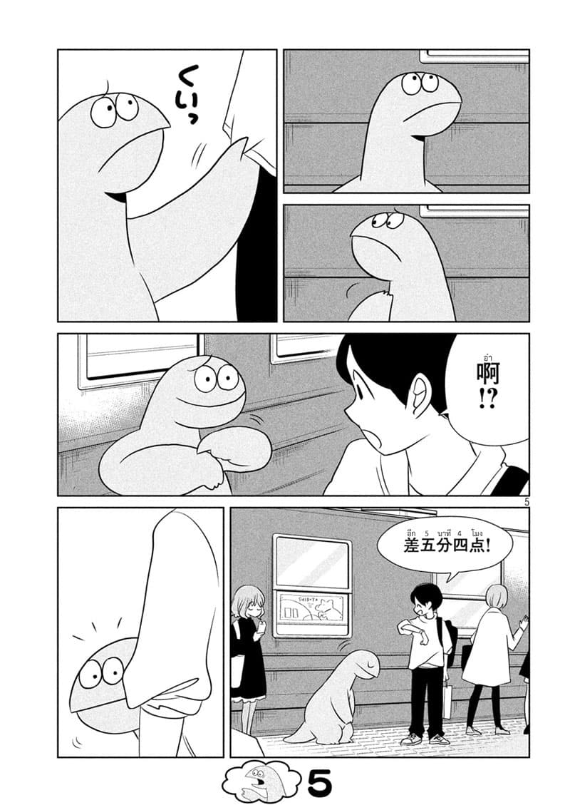 Gal and Dinosaur page 5